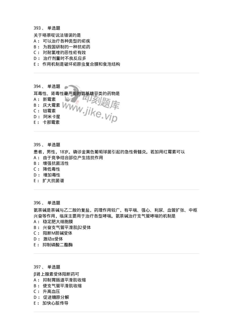 2811-药理学-137794_军队文职(1)_01.军队文职真题-专业课_（全）版本一（历年真题+章节练习+模拟题）_药学(军队文职)_章节练习_纯题目