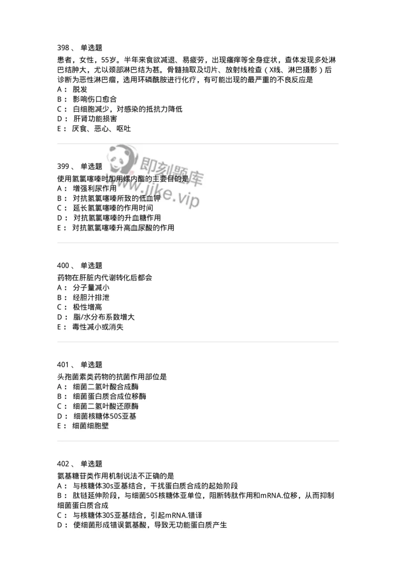2811-药理学-137794_军队文职(1)_01.军队文职真题-专业课_（全）版本一（历年真题+章节练习+模拟题）_药学(军队文职)_章节练习_纯题目