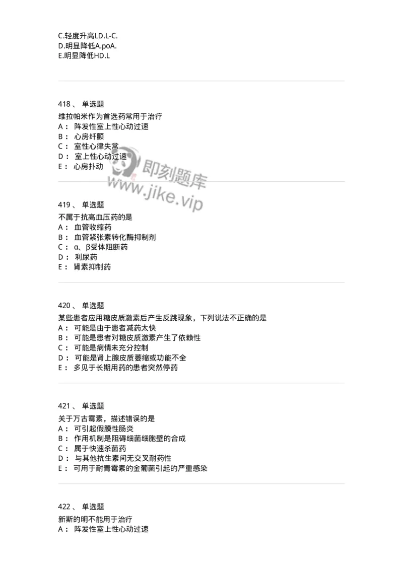 2811-药理学-137794_军队文职(1)_01.军队文职真题-专业课_（全）版本一（历年真题+章节练习+模拟题）_药学(军队文职)_章节练习_纯题目