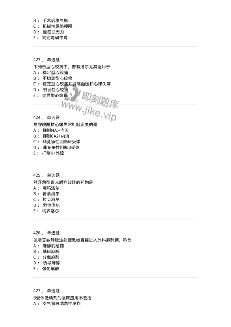 2811-药理学-137794_军队文职(1)_01.军队文职真题-专业课_（全）版本一（历年真题+章节练习+模拟题）_药学(军队文职)_章节练习_纯题目