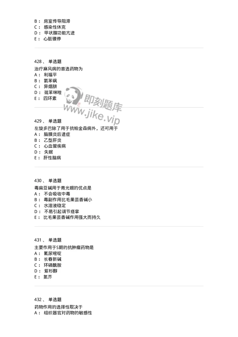 2811-药理学-137794_军队文职(1)_01.军队文职真题-专业课_（全）版本一（历年真题+章节练习+模拟题）_药学(军队文职)_章节练习_纯题目