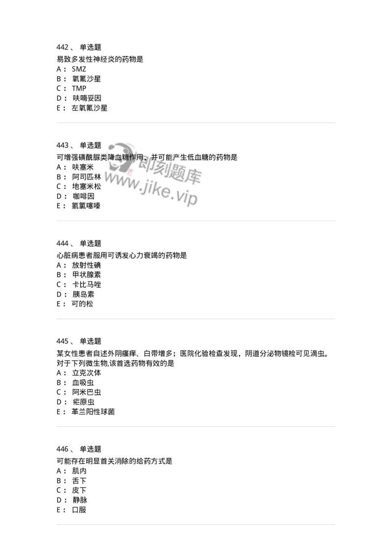 2811-药理学-137794_军队文职(1)_01.军队文职真题-专业课_（全）版本一（历年真题+章节练习+模拟题）_药学(军队文职)_章节练习_纯题目