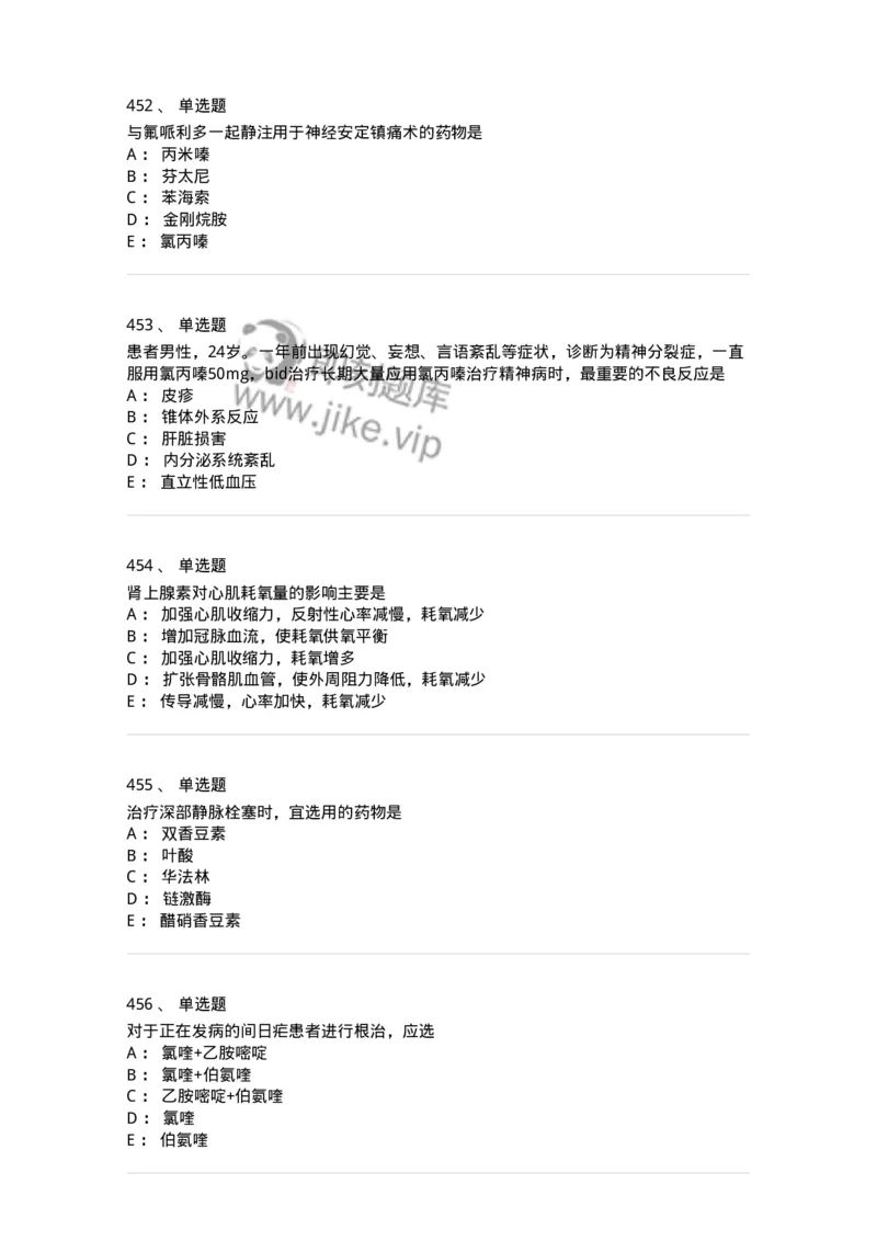 2811-药理学-137794_军队文职(1)_01.军队文职真题-专业课_（全）版本一（历年真题+章节练习+模拟题）_药学(军队文职)_章节练习_纯题目