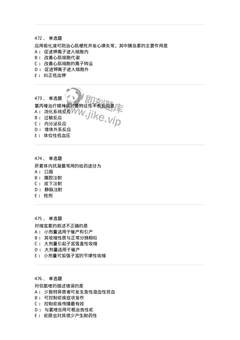 2811-药理学-137794_军队文职(1)_01.军队文职真题-专业课_（全）版本一（历年真题+章节练习+模拟题）_药学(军队文职)_章节练习_纯题目