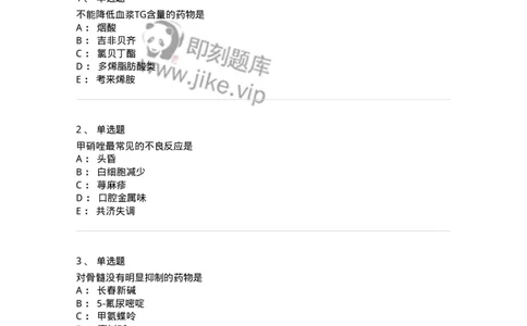 2811-药理学-137794_军队文职(1)_01.军队文职真题-专业课_（全）版本一（历年真题+章节练习+模拟题）_药学(军队文职)_章节练习_纯题目