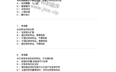 2811-药理学-137794_军队文职(1)_01.军队文职真题-专业课_（全）版本一（历年真题+章节练习+模拟题）_药学(军队文职)_章节练习_纯题目