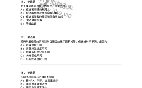 2811-药理学-137794_军队文职(1)_01.军队文职真题-专业课_（全）版本一（历年真题+章节练习+模拟题）_药学(军队文职)_章节练习_纯题目