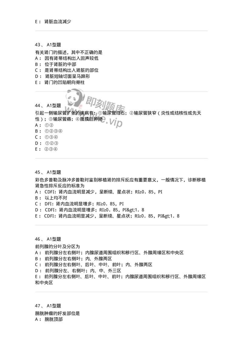 815013-泌尿系统、腹膜后间隙、大血管和肾上腺-174657_军队文职(1)_01.军队文职真题-专业课_（全）版本一（历年真题+章节练习+模拟题）_医学影像技术(军队文职)_章节练习_纯题目