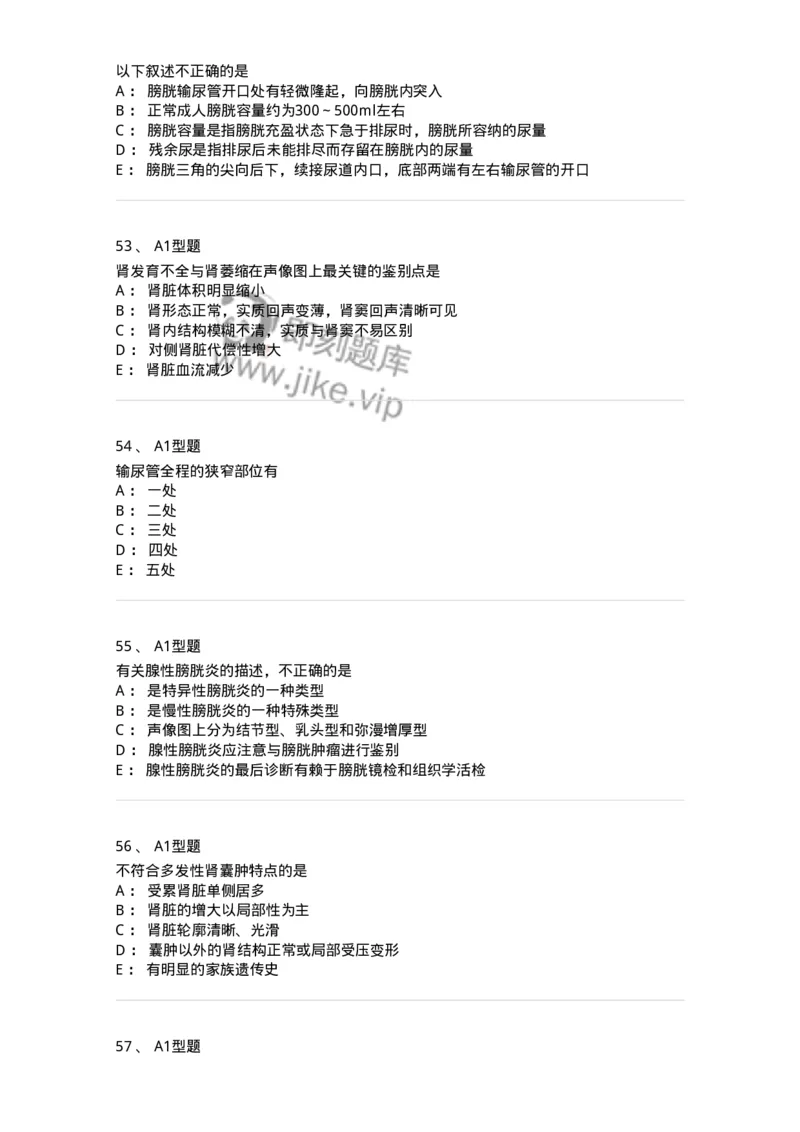 815013-泌尿系统、腹膜后间隙、大血管和肾上腺-174657_军队文职(1)_01.军队文职真题-专业课_（全）版本一（历年真题+章节练习+模拟题）_医学影像技术(军队文职)_章节练习_纯题目