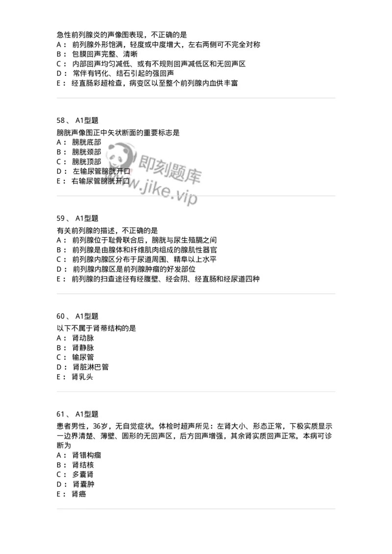 815013-泌尿系统、腹膜后间隙、大血管和肾上腺-174657_军队文职(1)_01.军队文职真题-专业课_（全）版本一（历年真题+章节练习+模拟题）_医学影像技术(军队文职)_章节练习_纯题目