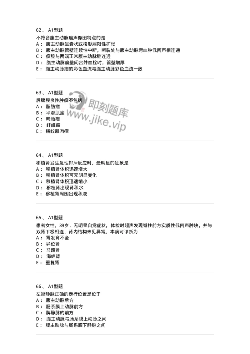 815013-泌尿系统、腹膜后间隙、大血管和肾上腺-174657_军队文职(1)_01.军队文职真题-专业课_（全）版本一（历年真题+章节练习+模拟题）_医学影像技术(军队文职)_章节练习_纯题目