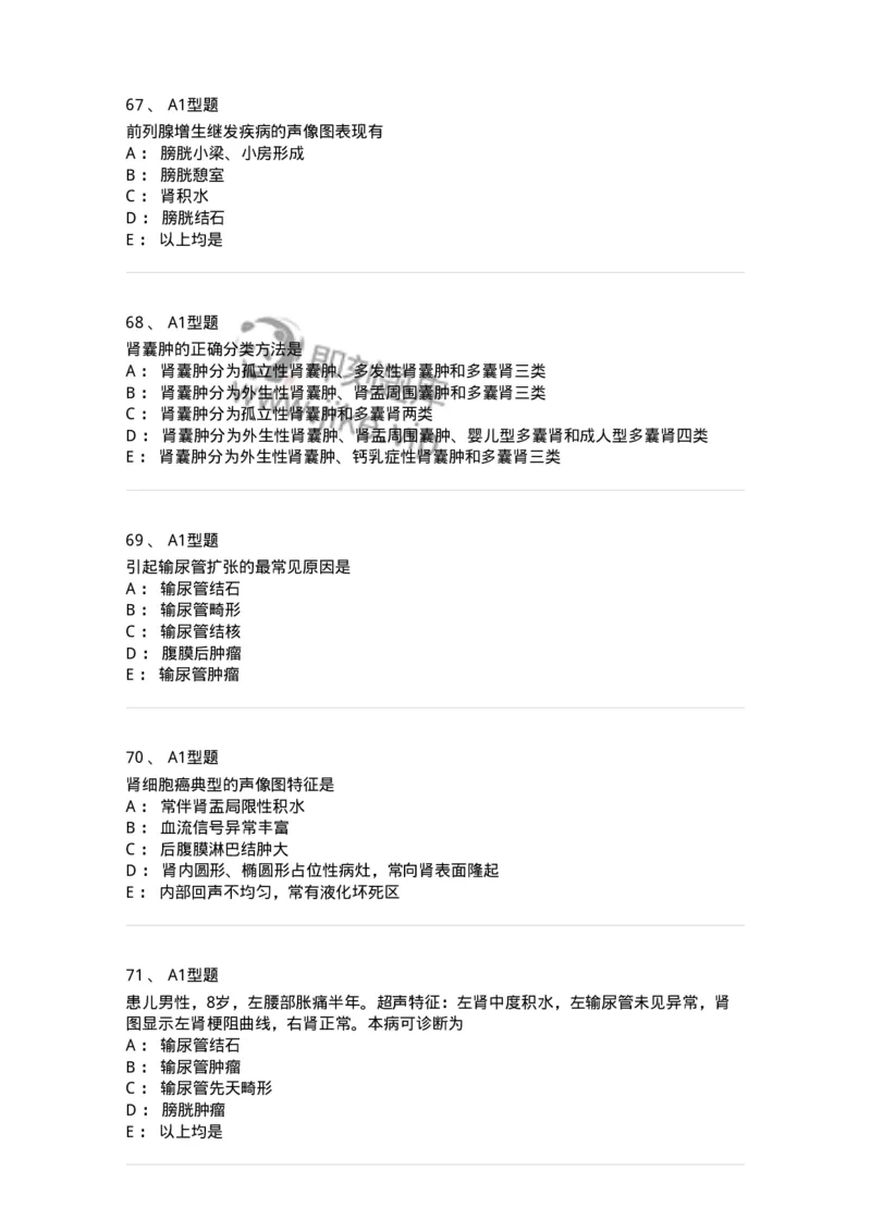 815013-泌尿系统、腹膜后间隙、大血管和肾上腺-174657_军队文职(1)_01.军队文职真题-专业课_（全）版本一（历年真题+章节练习+模拟题）_医学影像技术(军队文职)_章节练习_纯题目