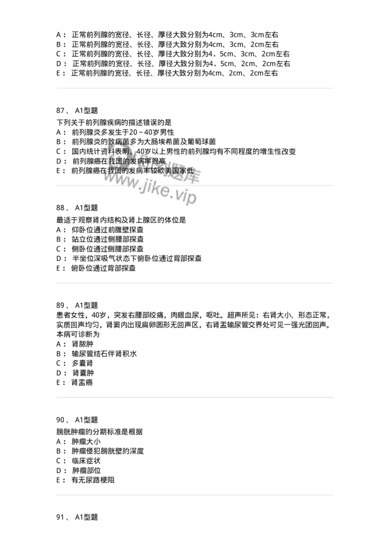 815013-泌尿系统、腹膜后间隙、大血管和肾上腺-174657_军队文职(1)_01.军队文职真题-专业课_（全）版本一（历年真题+章节练习+模拟题）_医学影像技术(军队文职)_章节练习_纯题目