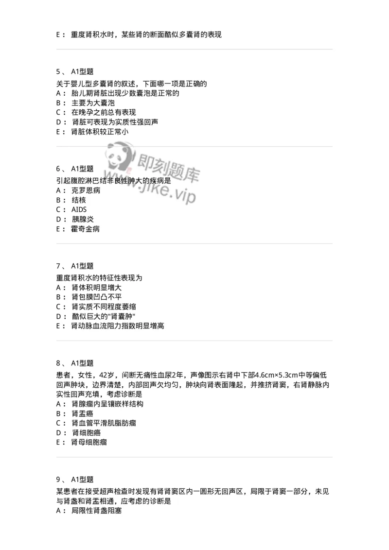 815013-泌尿系统、腹膜后间隙、大血管和肾上腺-174657_军队文职(1)_01.军队文职真题-专业课_（全）版本一（历年真题+章节练习+模拟题）_医学影像技术(军队文职)_章节练习_纯题目