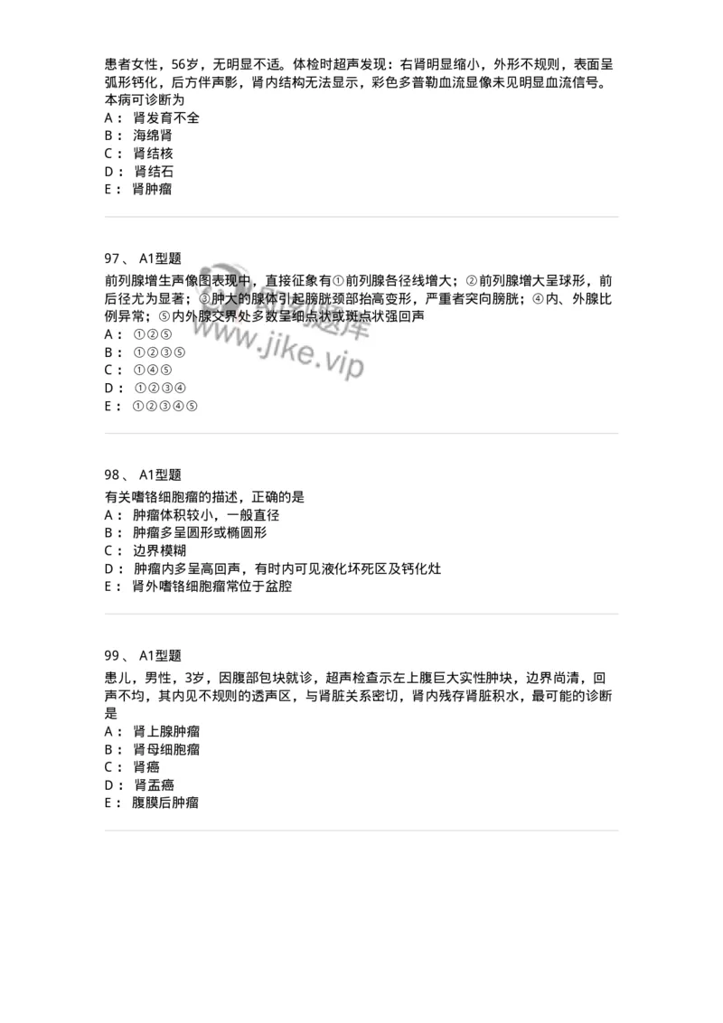 815013-泌尿系统、腹膜后间隙、大血管和肾上腺-174657_军队文职(1)_01.军队文职真题-专业课_（全）版本一（历年真题+章节练习+模拟题）_医学影像技术(军队文职)_章节练习_纯题目
