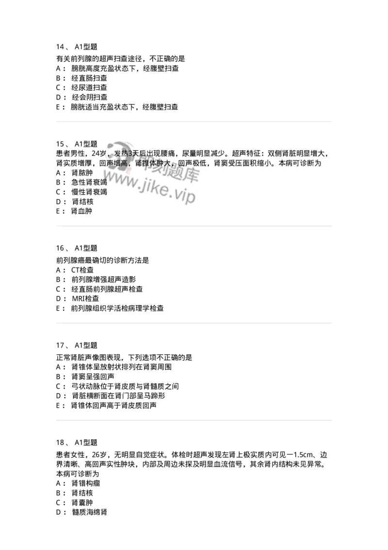 815013-泌尿系统、腹膜后间隙、大血管和肾上腺-174657_军队文职(1)_01.军队文职真题-专业课_（全）版本一（历年真题+章节练习+模拟题）_医学影像技术(军队文职)_章节练习_纯题目