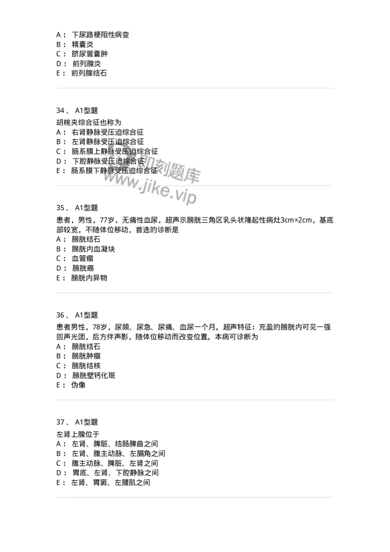 815013-泌尿系统、腹膜后间隙、大血管和肾上腺-174657_军队文职(1)_01.军队文职真题-专业课_（全）版本一（历年真题+章节练习+模拟题）_医学影像技术(军队文职)_章节练习_纯题目