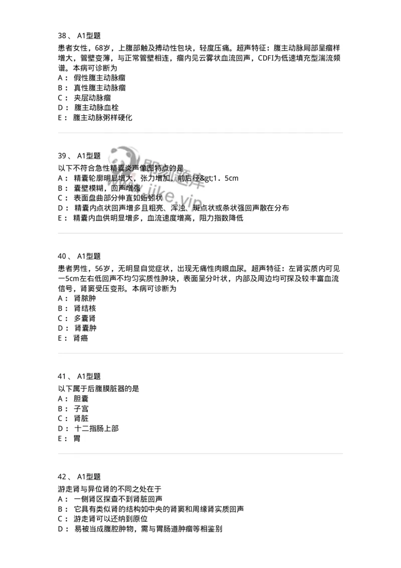 815013-泌尿系统、腹膜后间隙、大血管和肾上腺-174657_军队文职(1)_01.军队文职真题-专业课_（全）版本一（历年真题+章节练习+模拟题）_医学影像技术(军队文职)_章节练习_纯题目