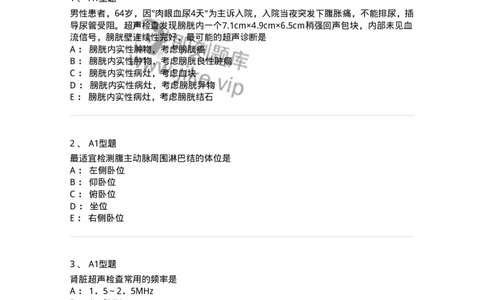 815013-泌尿系统、腹膜后间隙、大血管和肾上腺-174657_军队文职(1)_01.军队文职真题-专业课_（全）版本一（历年真题+章节练习+模拟题）_医学影像技术(军队文职)_章节练习_纯题目