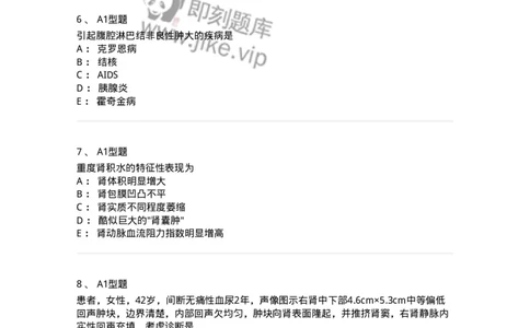 815013-泌尿系统、腹膜后间隙、大血管和肾上腺-174657_军队文职(1)_01.军队文职真题-专业课_（全）版本一（历年真题+章节练习+模拟题）_医学影像技术(军队文职)_章节练习_纯题目