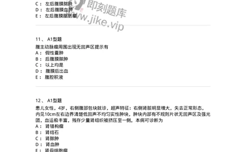 815013-泌尿系统、腹膜后间隙、大血管和肾上腺-174657_军队文职(1)_01.军队文职真题-专业课_（全）版本一（历年真题+章节练习+模拟题）_医学影像技术(军队文职)_章节练习_纯题目