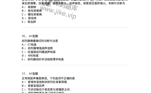 815013-泌尿系统、腹膜后间隙、大血管和肾上腺-174657_军队文职(1)_01.军队文职真题-专业课_（全）版本一（历年真题+章节练习+模拟题）_医学影像技术(军队文职)_章节练习_纯题目