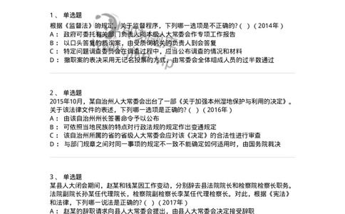 44030506-第六节地方各级人民代表大会和地方各级人民政府-193986_军队文职(1)_01.军队文职真题-专业课_（全）版本一（历年真题+章节练习+模拟题）_法学(军队文职)_预测模拟_纯题目