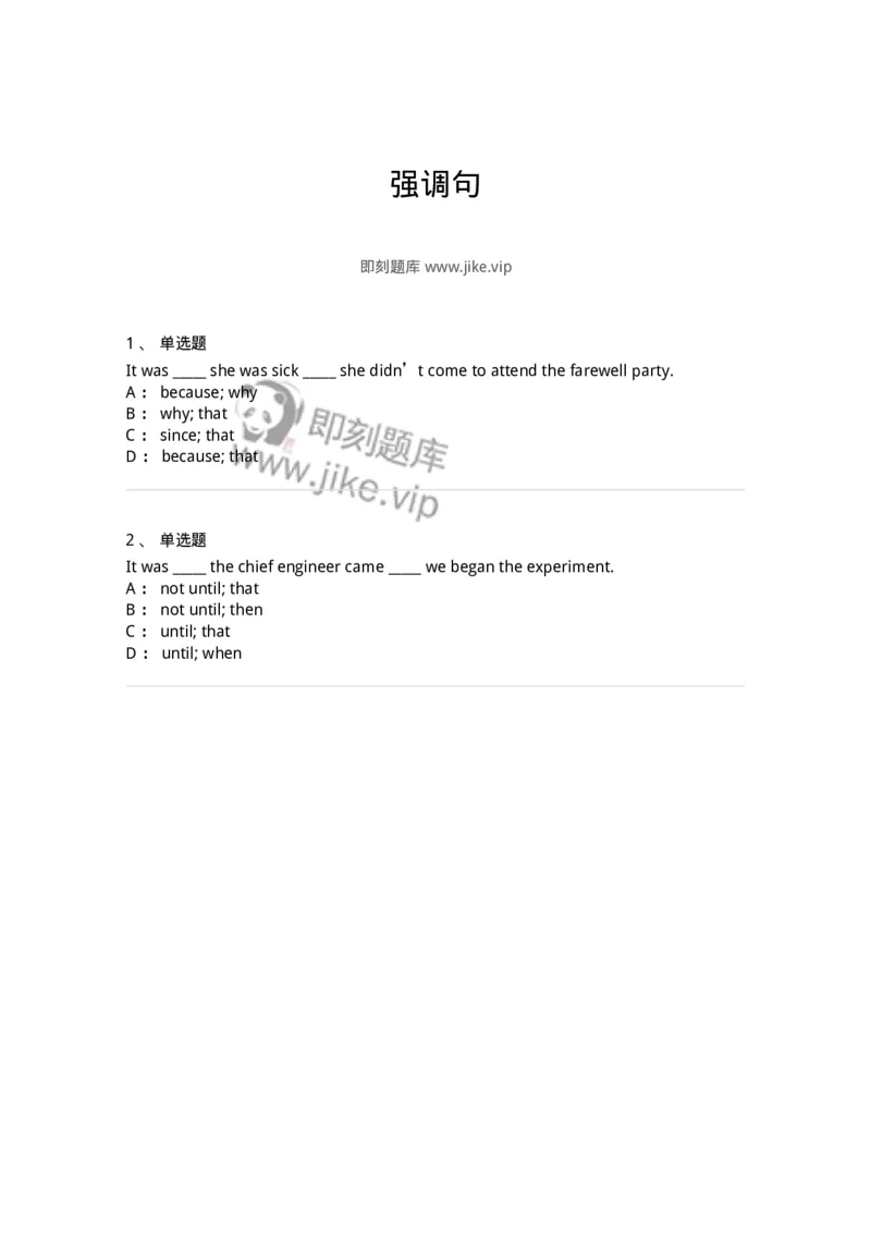 340106-强调句-174317_军队文职(1)_01.军队文职真题-专业课_（全）版本一（历年真题+章节练习+模拟题）_英语言文学(军队文职)_章节练习_纯题目