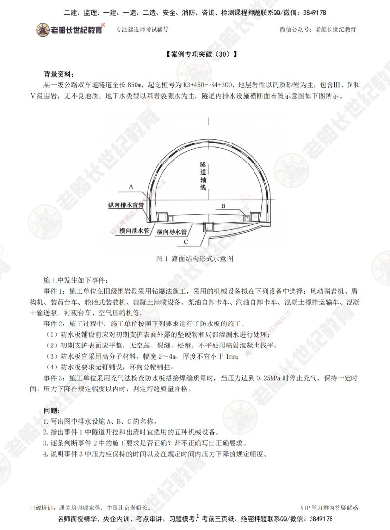 30案例专项突破（30）-题目_2026年一级建造师_2026年一建公路_2025年一建公路SVIP_04-冲刺串讲✿考点强化✿小灶集训_40-公路《案例专项班》老船长JQ推荐_讲义