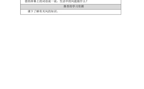 1214二年级语文（统编版）《风娃娃》第二课时-3学习任务单_二年级上下册资料_小学二年级学习资料-25年更新版_2-01、小学二年级语文上册_2-1-3、课件、讲义、教案
