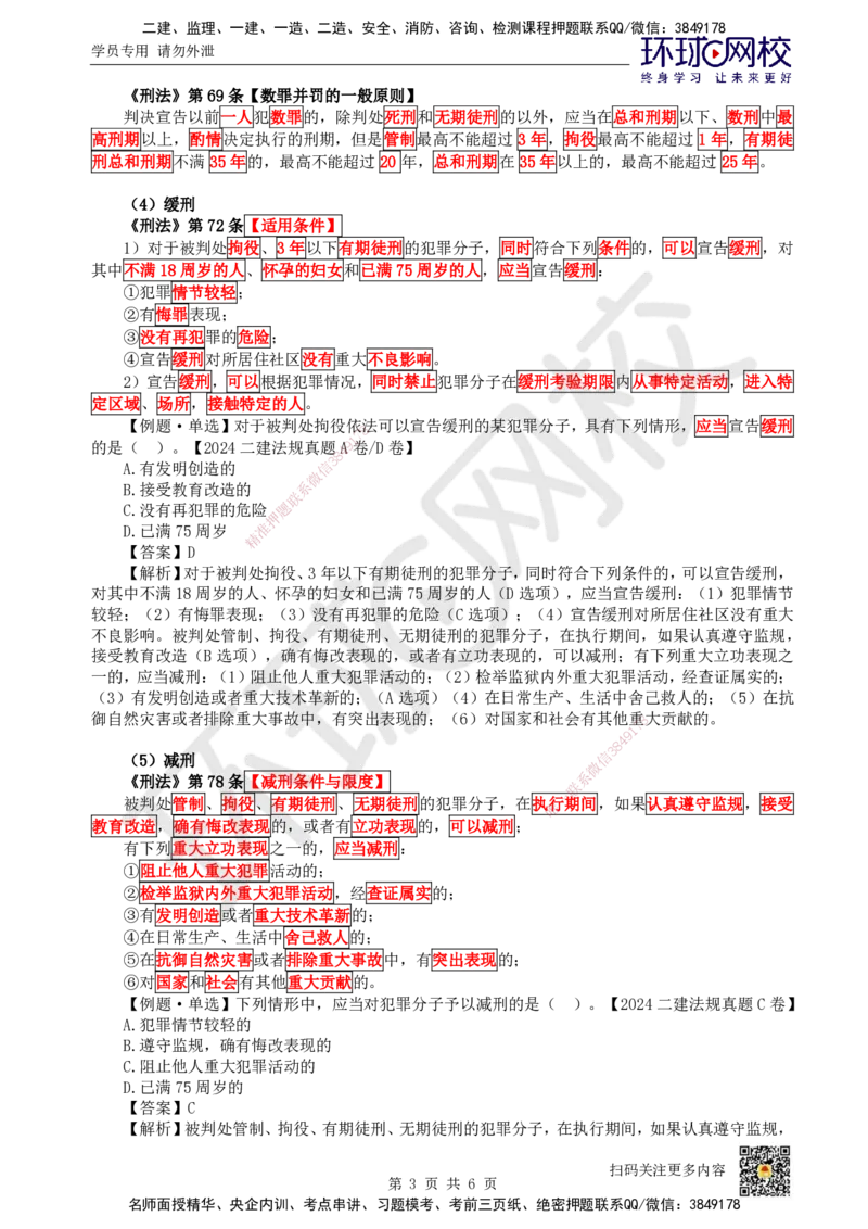 12.第12讲-17建设工程刑事法律制度_2026年一级建造师_2026年一建法规_2025年一建法规SVIP_02-基础精讲✿高端面授✿深度强化_21-法规《考点精讲班》王丽雪、安国庆HQ_王丽雪