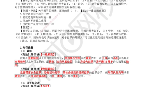 12.第12讲-17建设工程刑事法律制度_2026年一级建造师_2026年一建法规_2025年一建法规SVIP_02-基础精讲✿高端面授✿深度强化_21-法规《考点精讲班》王丽雪、安国庆HQ_王丽雪