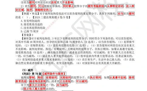 12.第12讲-17建设工程刑事法律制度_2026年一级建造师_2026年一建法规_2025年一建法规SVIP_02-基础精讲✿高端面授✿深度强化_21-法规《考点精讲班》王丽雪、安国庆HQ_王丽雪