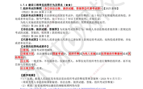 12.第12讲-17建设工程刑事法律制度_2026年一级建造师_2026年一建法规_2025年一建法规SVIP_02-基础精讲✿高端面授✿深度强化_21-法规《考点精讲班》王丽雪、安国庆HQ_王丽雪