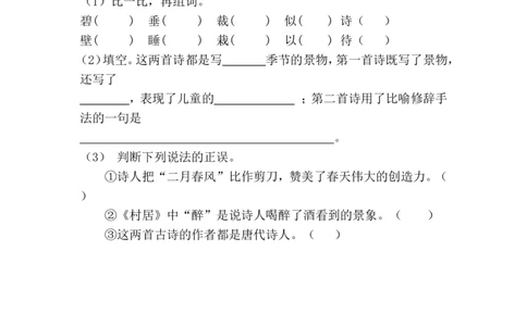 1古诗二首课时练_二年级上下册资料_二年级语数英上下册学习资料_3-7-2、小学二年级语文下册_统编、部编、人教（语文全国统一只有一个版）_2、同步练习_第一单元