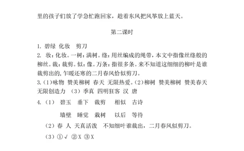 1古诗二首课时练_二年级上下册资料_二年级语数英上下册学习资料_3-7-2、小学二年级语文下册_统编、部编、人教（语文全国统一只有一个版）_2、同步练习_第一单元