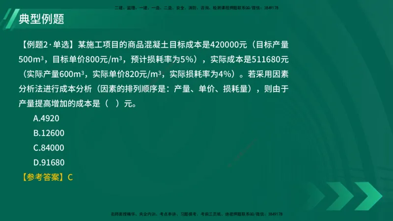 25年一建《项目管理》大V精讲第6章讲义在线版_2026年一级建造师_2026年一建管理_2025年一建管理SVIP_02-基础精讲✿高端面授✿深度强化_30-管理《强化精讲班》许名标YL