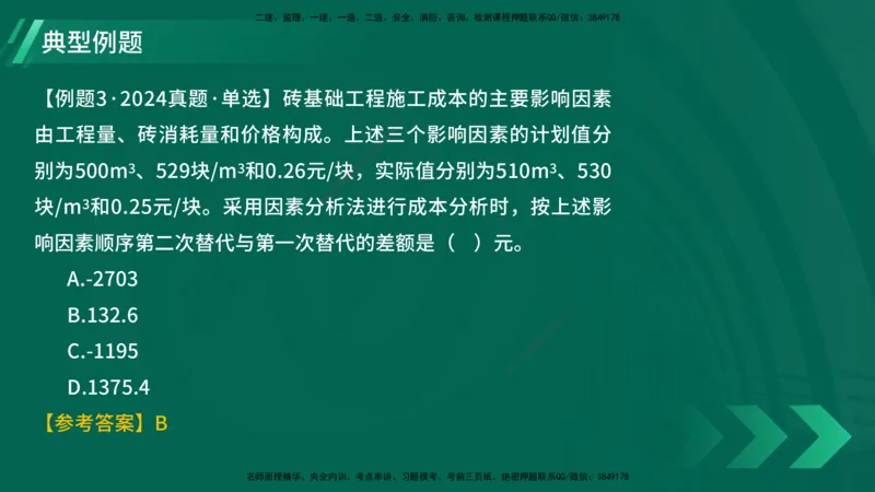 25年一建《项目管理》大V精讲第6章讲义在线版_2026年一级建造师_2026年一建管理_2025年一建管理SVIP_02-基础精讲✿高端面授✿深度强化_30-管理《强化精讲班》许名标YL
