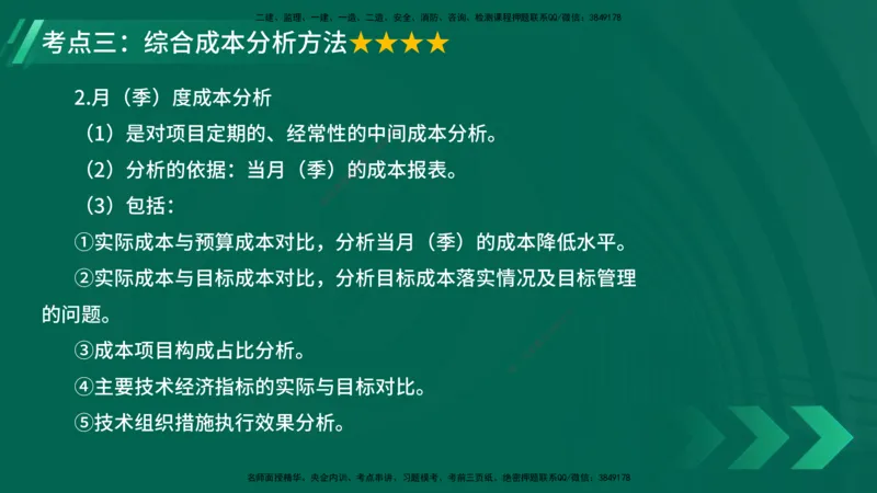 25年一建《项目管理》大V精讲第6章讲义在线版_2026年一级建造师_2026年一建管理_2025年一建管理SVIP_02-基础精讲✿高端面授✿深度强化_30-管理《强化精讲班》许名标YL