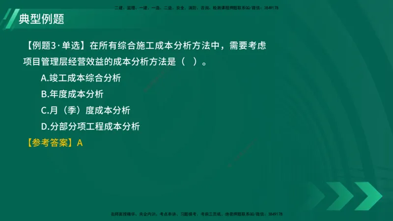 25年一建《项目管理》大V精讲第6章讲义在线版_2026年一级建造师_2026年一建管理_2025年一建管理SVIP_02-基础精讲✿高端面授✿深度强化_30-管理《强化精讲班》许名标YL