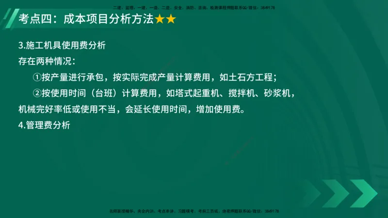 25年一建《项目管理》大V精讲第6章讲义在线版_2026年一级建造师_2026年一建管理_2025年一建管理SVIP_02-基础精讲✿高端面授✿深度强化_30-管理《强化精讲班》许名标YL