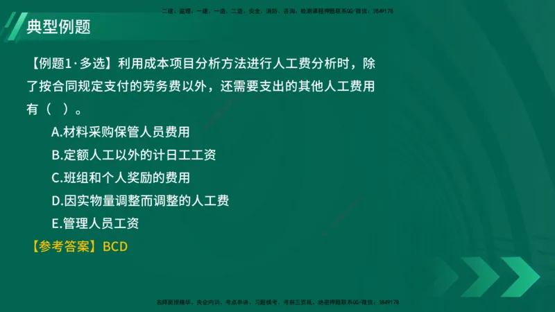 25年一建《项目管理》大V精讲第6章讲义在线版_2026年一级建造师_2026年一建管理_2025年一建管理SVIP_02-基础精讲✿高端面授✿深度强化_30-管理《强化精讲班》许名标YL