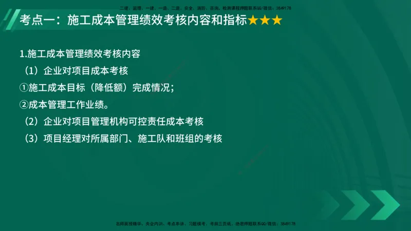 25年一建《项目管理》大V精讲第6章讲义在线版_2026年一级建造师_2026年一建管理_2025年一建管理SVIP_02-基础精讲✿高端面授✿深度强化_30-管理《强化精讲班》许名标YL