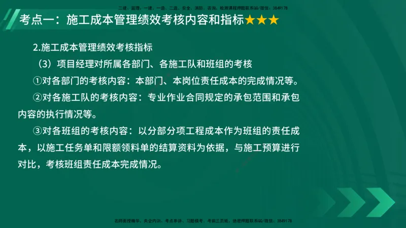 25年一建《项目管理》大V精讲第6章讲义在线版_2026年一级建造师_2026年一建管理_2025年一建管理SVIP_02-基础精讲✿高端面授✿深度强化_30-管理《强化精讲班》许名标YL