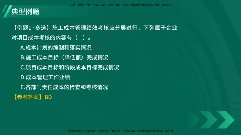 25年一建《项目管理》大V精讲第6章讲义在线版_2026年一级建造师_2026年一建管理_2025年一建管理SVIP_02-基础精讲✿高端面授✿深度强化_30-管理《强化精讲班》许名标YL