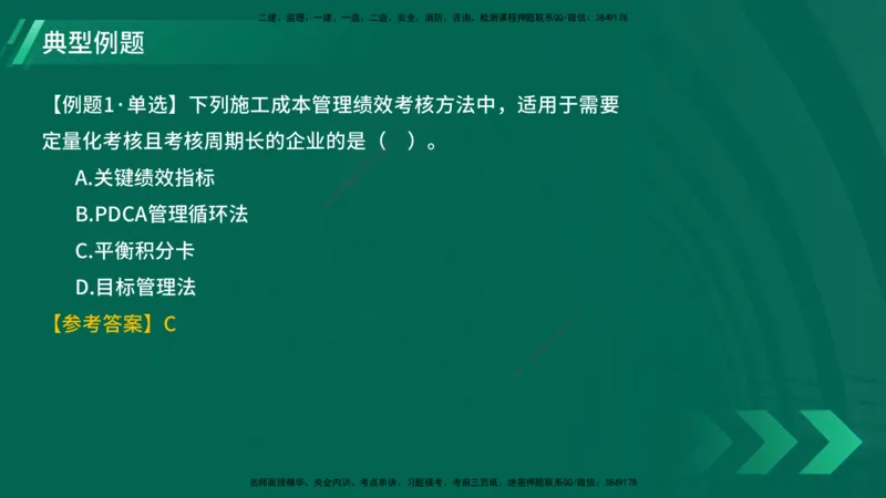 25年一建《项目管理》大V精讲第6章讲义在线版_2026年一级建造师_2026年一建管理_2025年一建管理SVIP_02-基础精讲✿高端面授✿深度强化_30-管理《强化精讲班》许名标YL