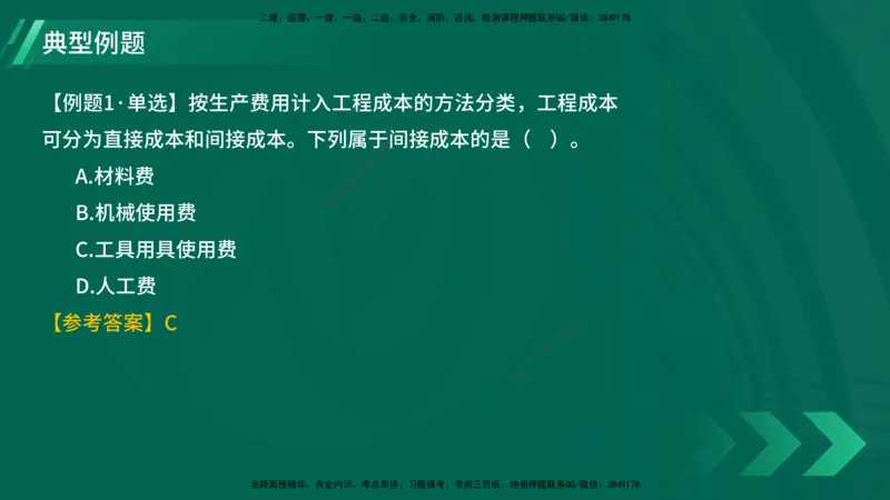 25年一建《项目管理》大V精讲第6章讲义在线版_2026年一级建造师_2026年一建管理_2025年一建管理SVIP_02-基础精讲✿高端面授✿深度强化_30-管理《强化精讲班》许名标YL