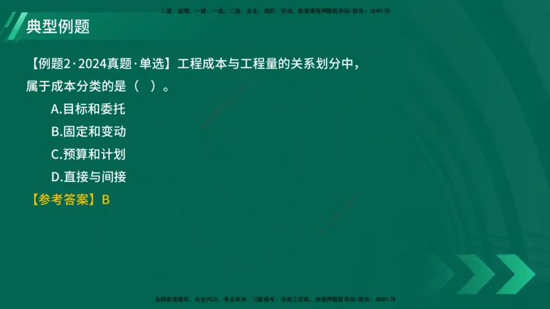 25年一建《项目管理》大V精讲第6章讲义在线版_2026年一级建造师_2026年一建管理_2025年一建管理SVIP_02-基础精讲✿高端面授✿深度强化_30-管理《强化精讲班》许名标YL
