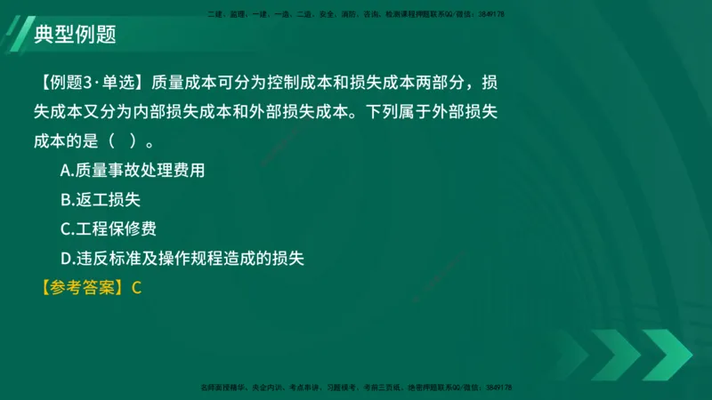 25年一建《项目管理》大V精讲第6章讲义在线版_2026年一级建造师_2026年一建管理_2025年一建管理SVIP_02-基础精讲✿高端面授✿深度强化_30-管理《强化精讲班》许名标YL