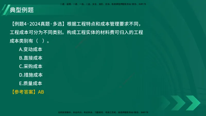 25年一建《项目管理》大V精讲第6章讲义在线版_2026年一级建造师_2026年一建管理_2025年一建管理SVIP_02-基础精讲✿高端面授✿深度强化_30-管理《强化精讲班》许名标YL